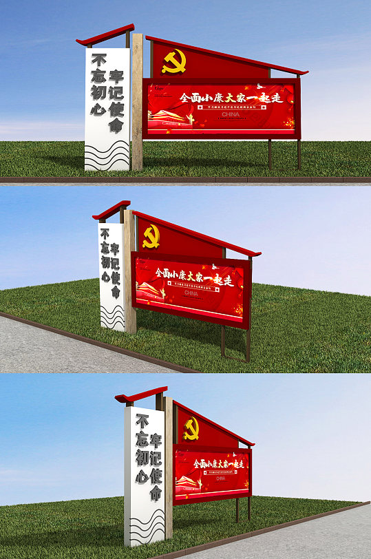 户外党建文化展板宣传栏-众图网