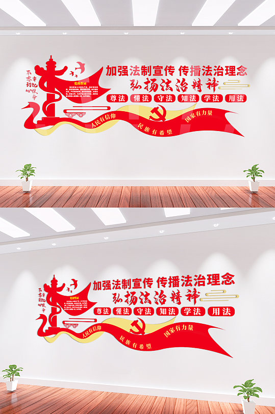 普法文化墙弘扬法制