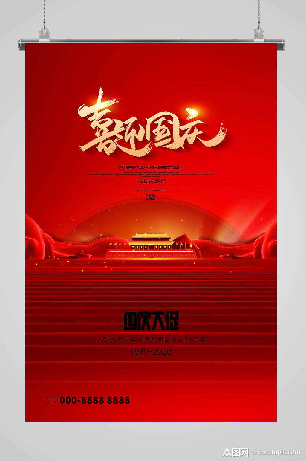 红色喜迎国庆海报