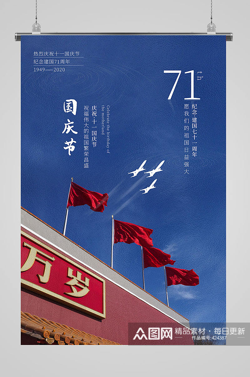 国庆节建国71周年素材