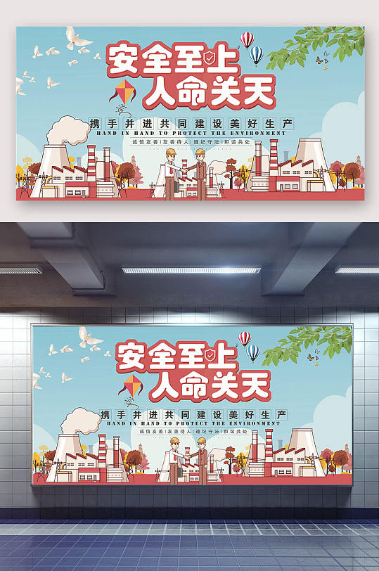 化工行业安全生产宣传画图片素材