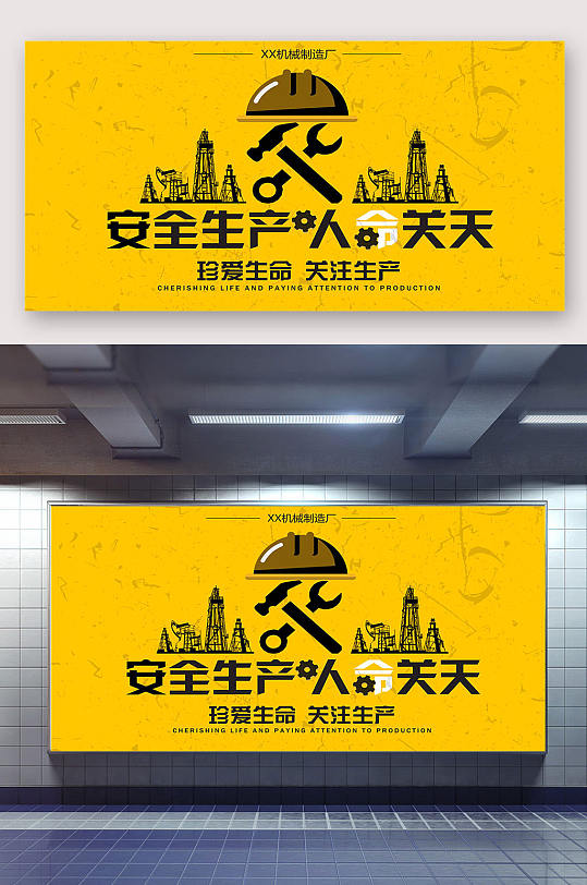 安全生產(chǎn)珍愛生命