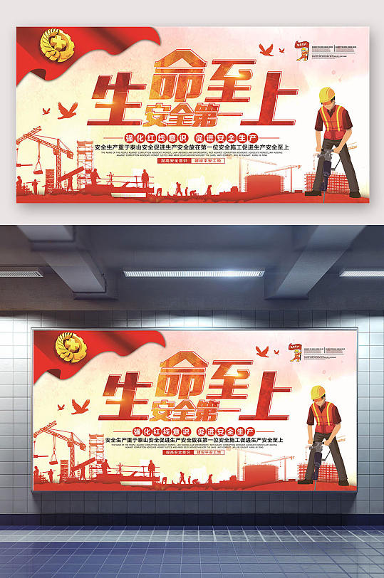 生命至上安全第一工地安全生产宣传画海报 安全生产海报