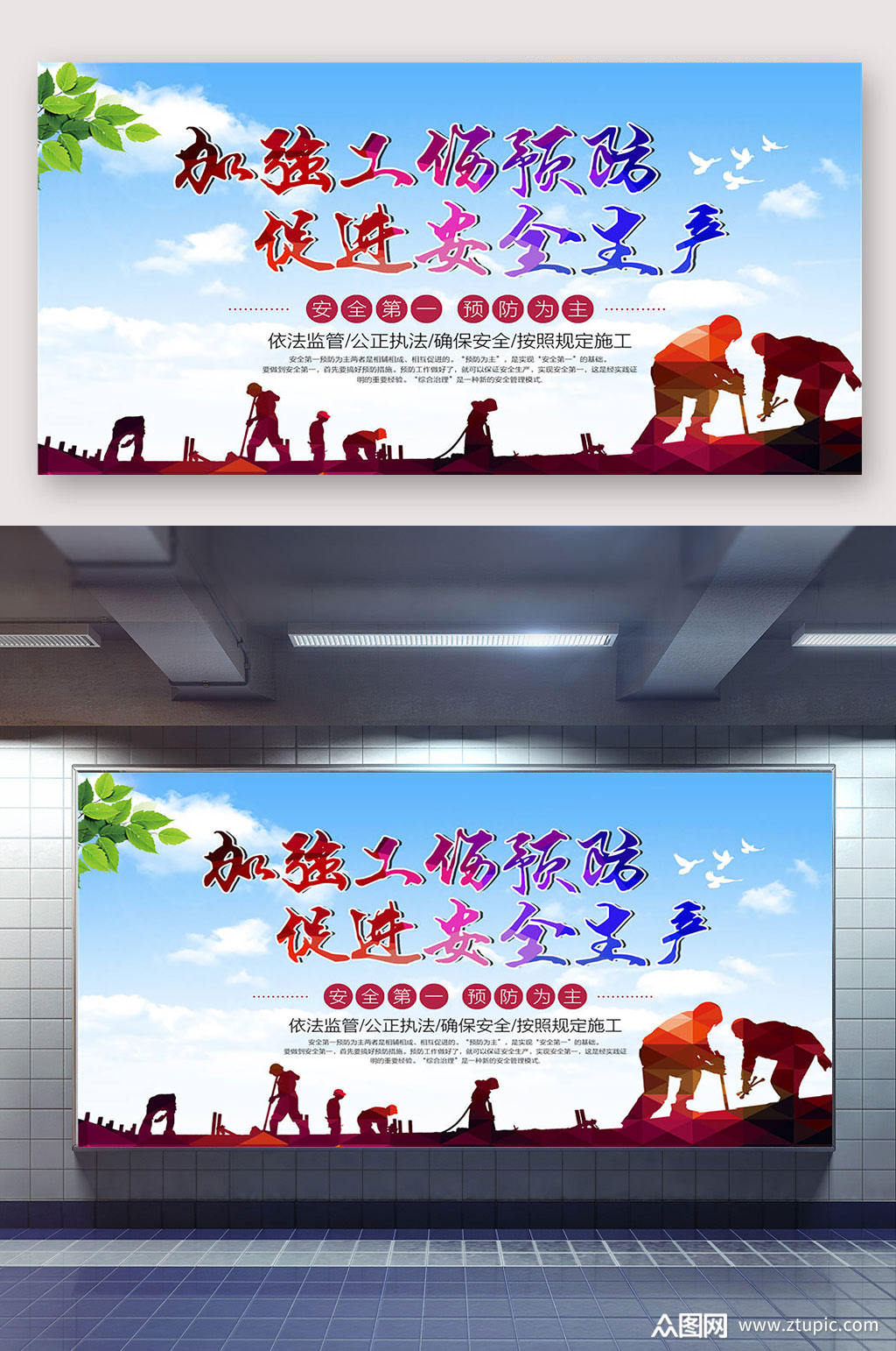 安全生产预防为主素材