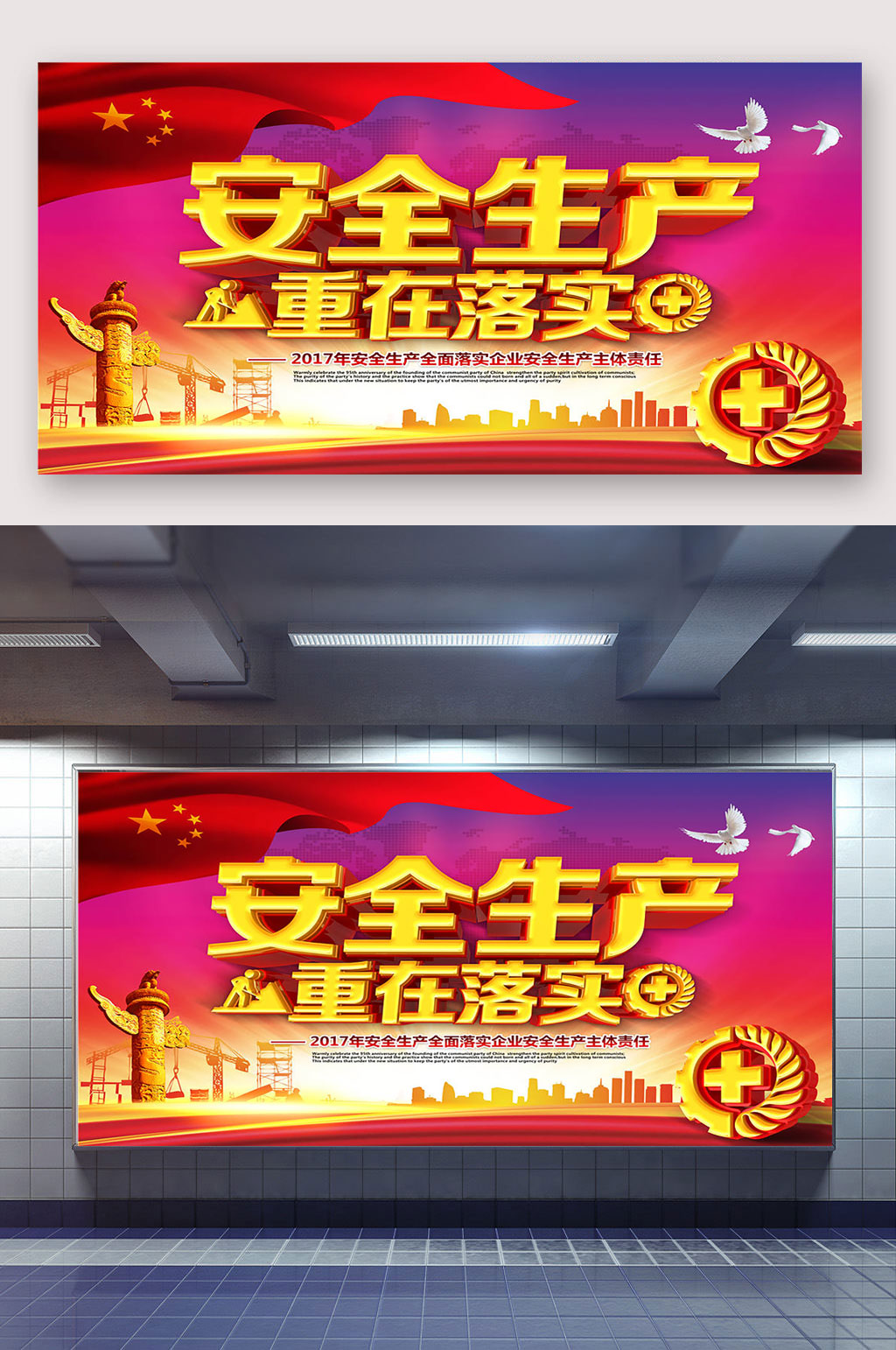 安全生产重在落实素材