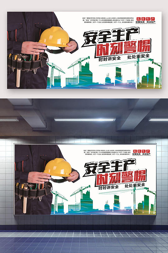 安全生產(chǎn)時刻警惕