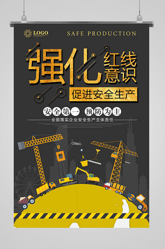 安全生产预防为主施工企业安全画设计图片