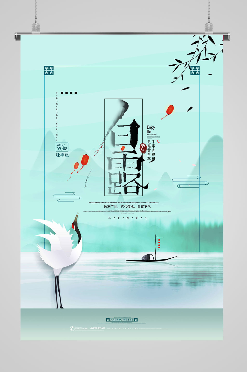 大气白露节气海报素材