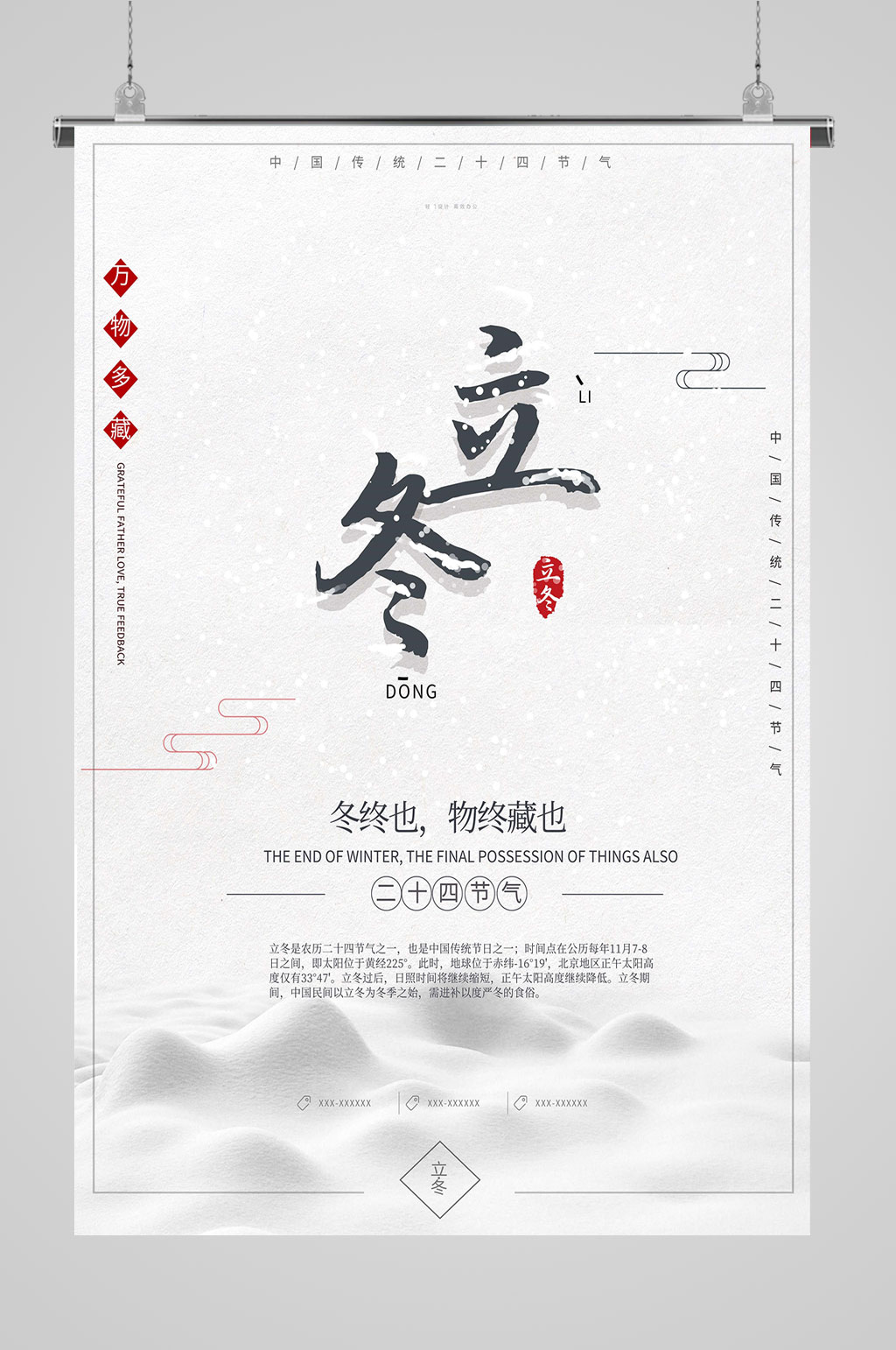 中国风二十四节气之立冬素材