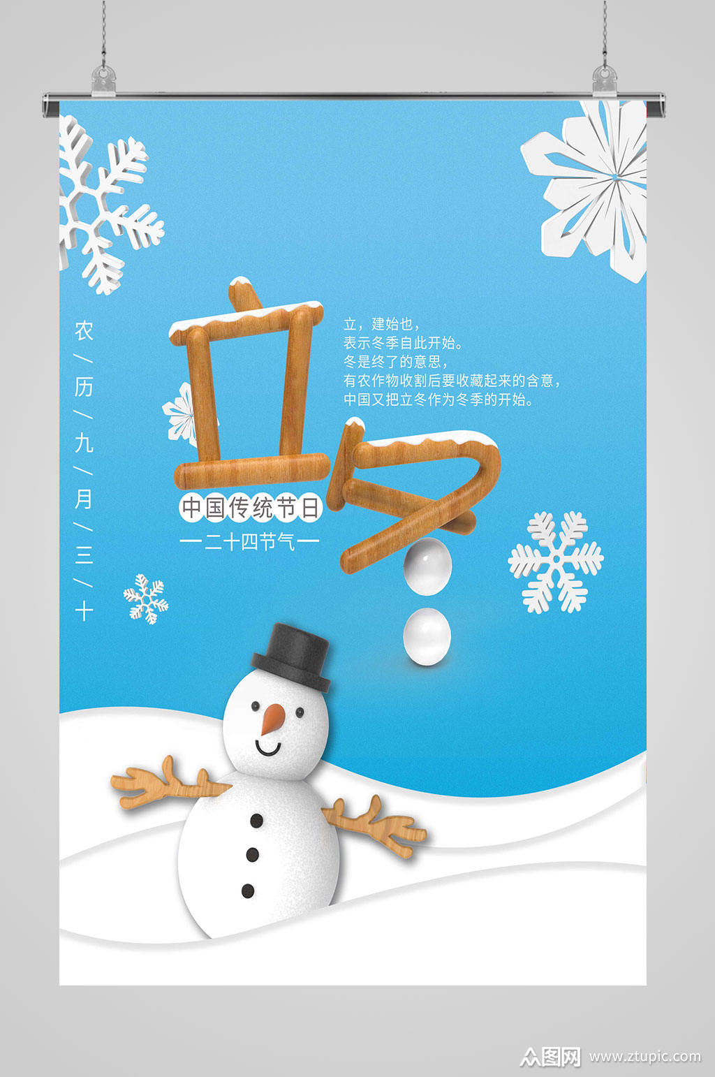 立冬冬天大气海报