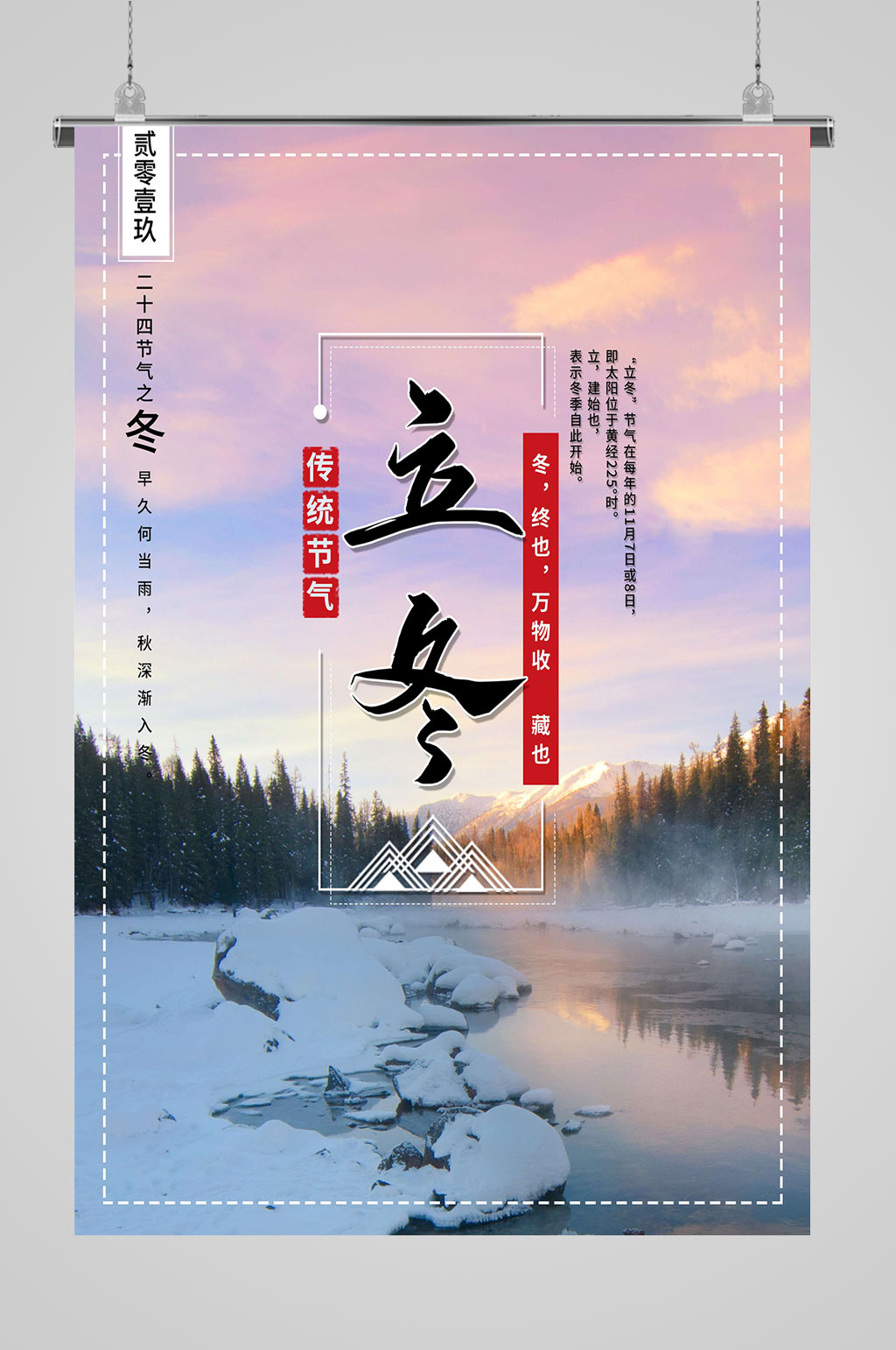 二十四节气冬季海报素材
