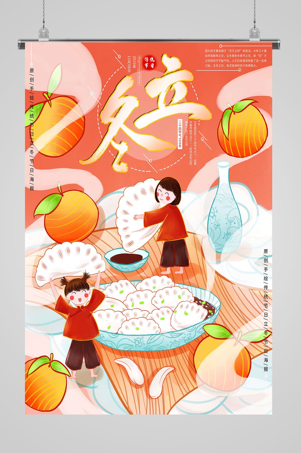 二十四节气之立冬吃饺子素材