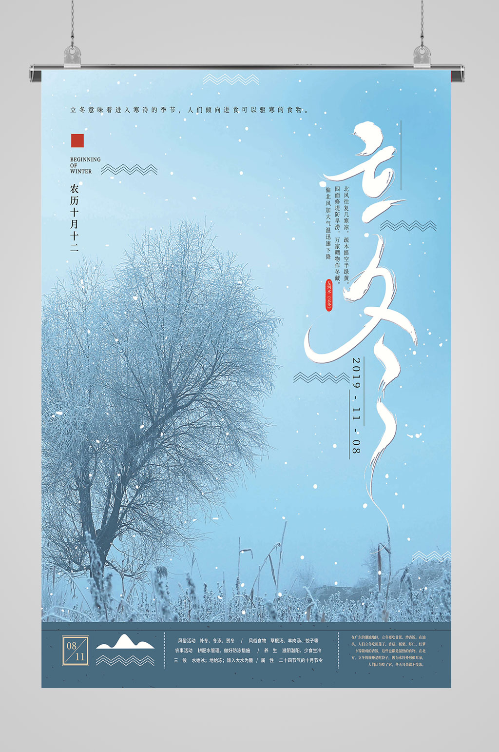 立冬海报立冬节气素材