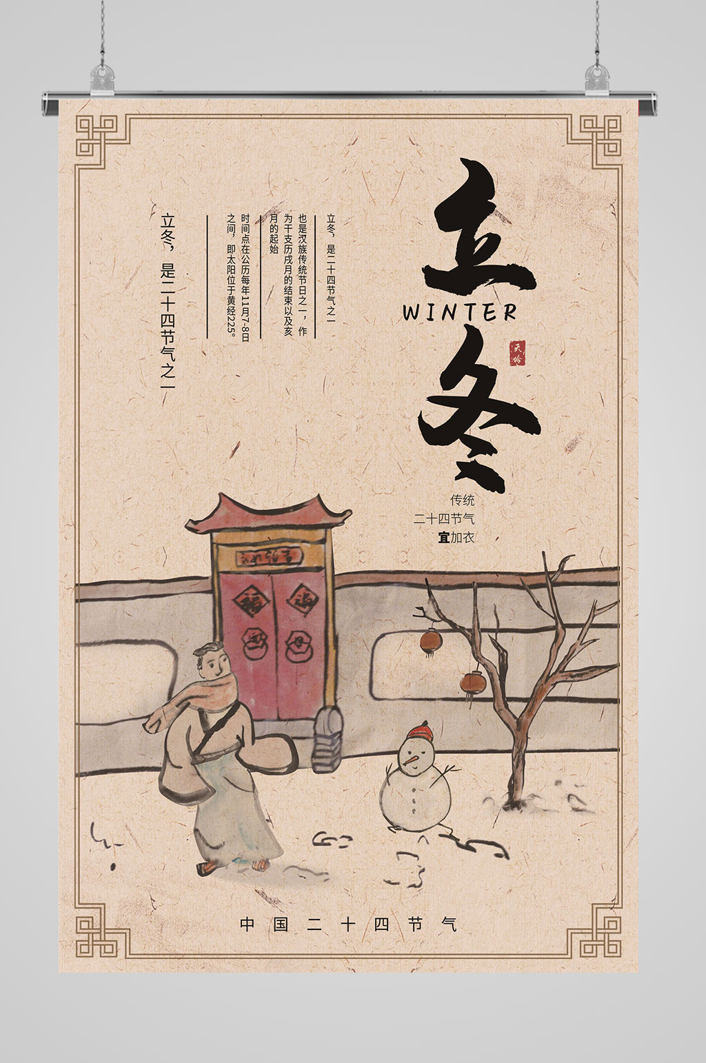 国风二十四节气之立冬素材