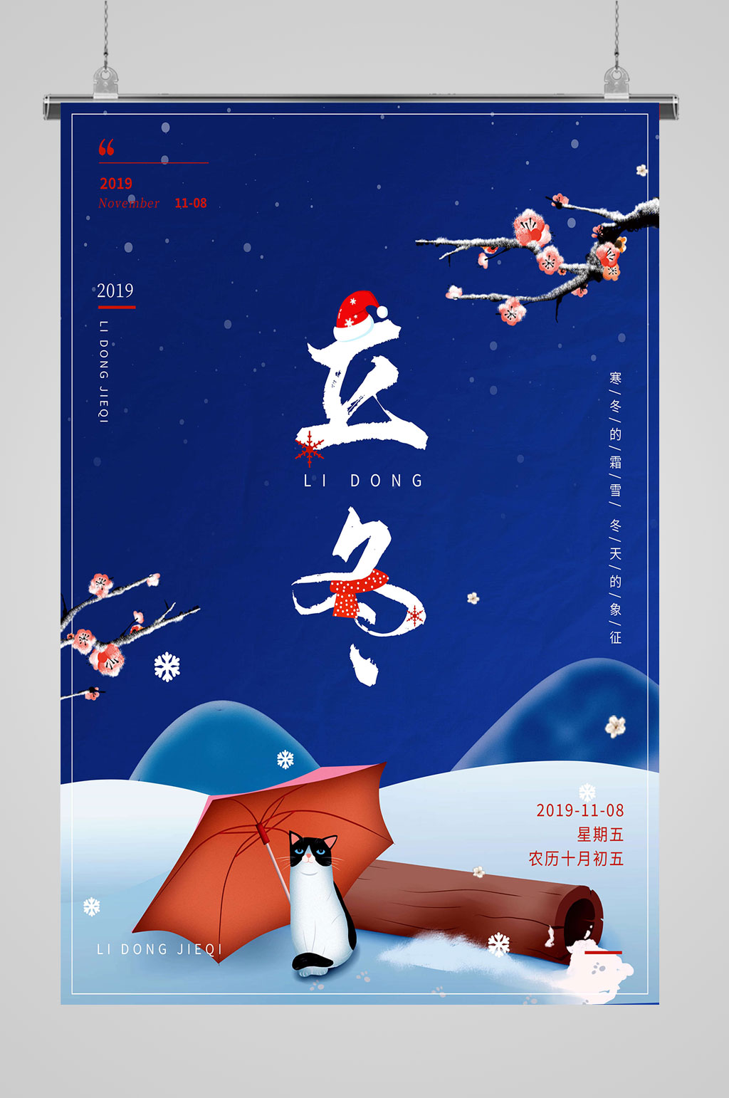 冬季二十四节气之立冬素材