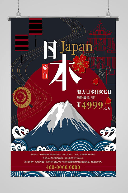 日本旅游国风海报