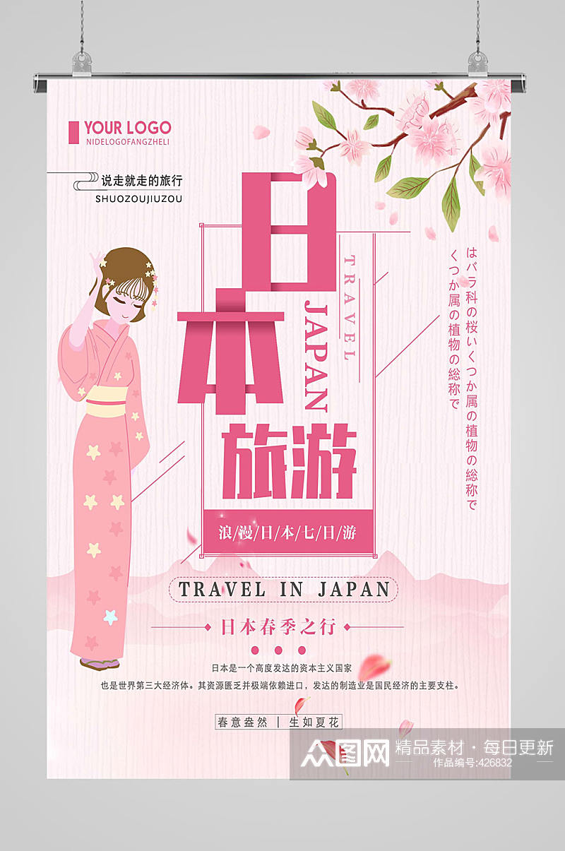 日本旅游说走就走素材