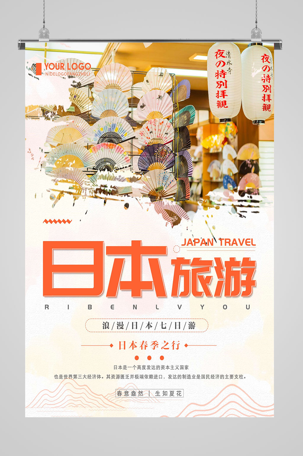 日本旅游春季旅行素材