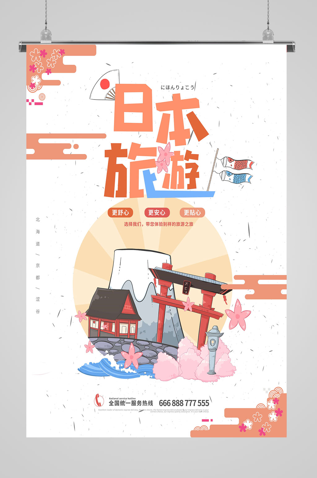 日本旅游旅游海报素材