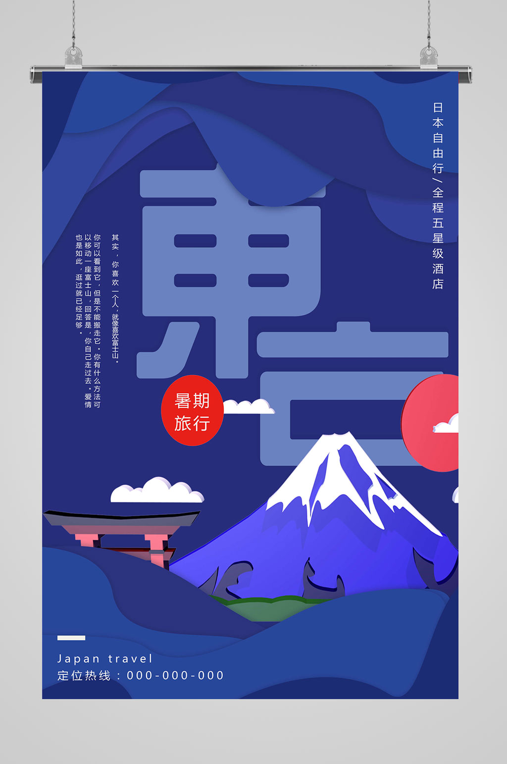 日本旅游东京海报素材