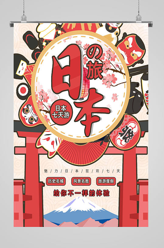 日本旅游大气海报