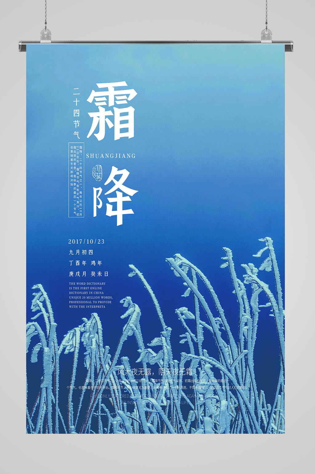 蓝色大气霜降节气素材