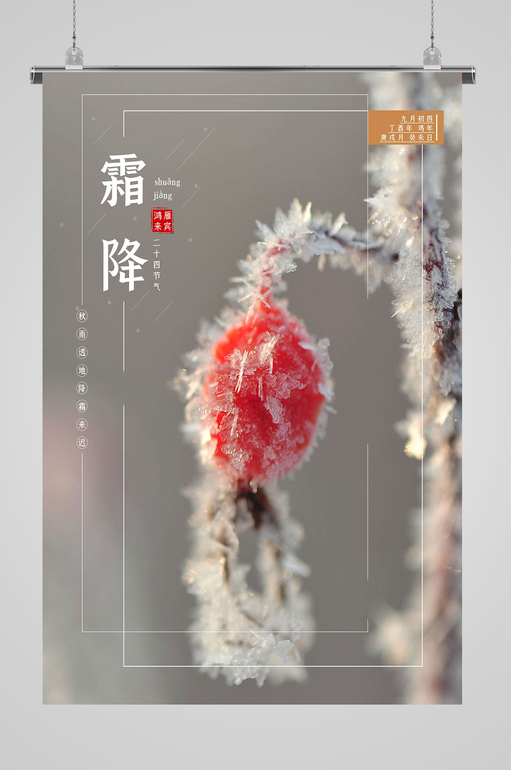 霜降节气传统节气素材