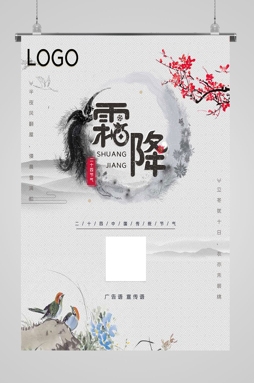 霜降节气霜降背景素材