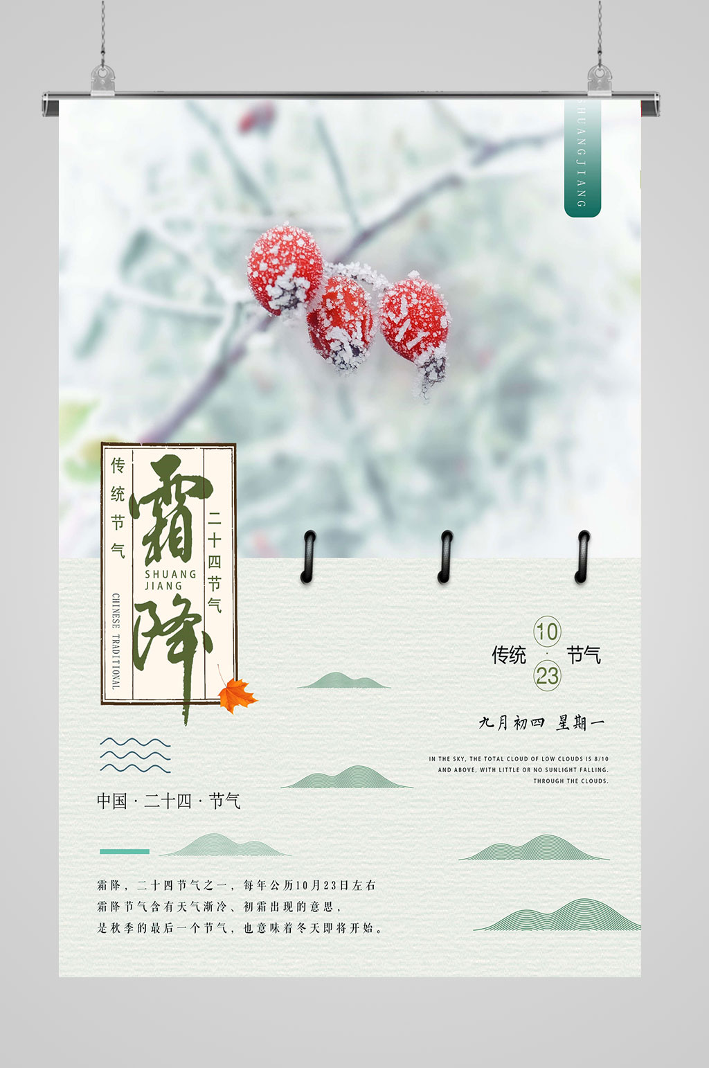 霜降大气节气海报素材
