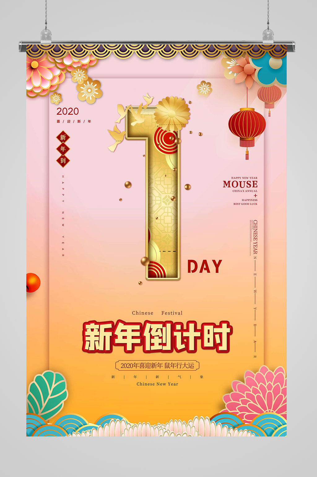 新年倒计时大气海报1天素材