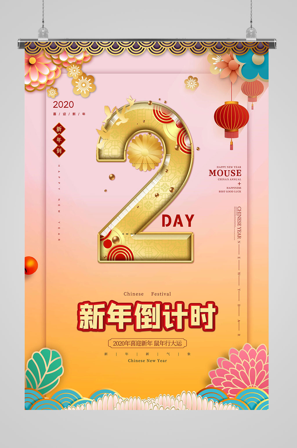 新年倒计时大气海报2天素材