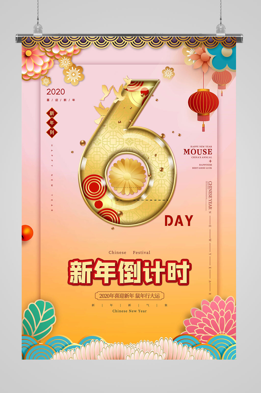 新年倒计时大气海报6天素材
