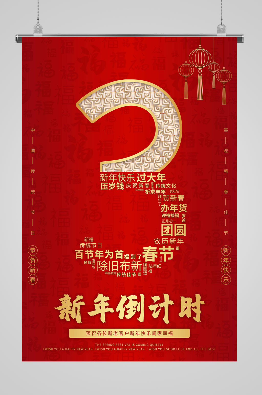 新年倒计时大气海报3天素材