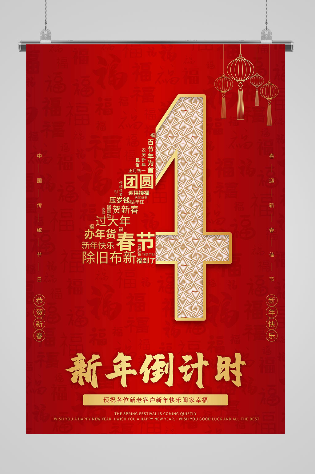 新年倒计时大气海报4天素材