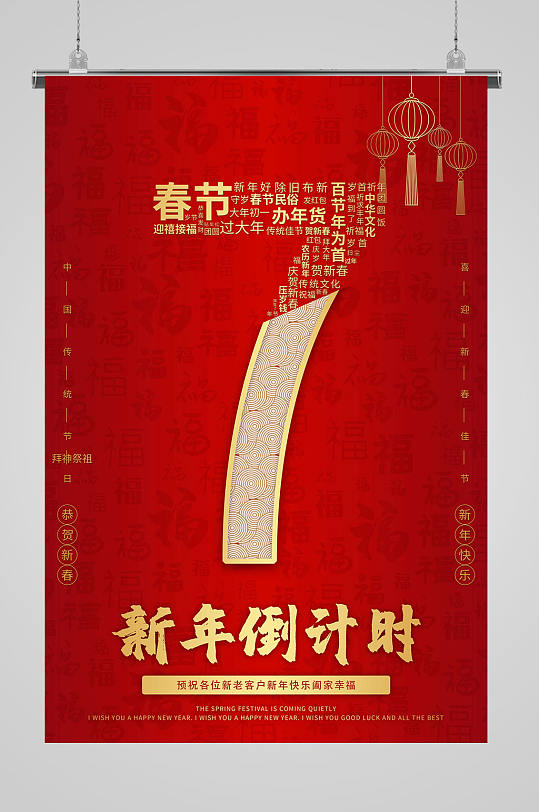 新年倒计时大气海报7天