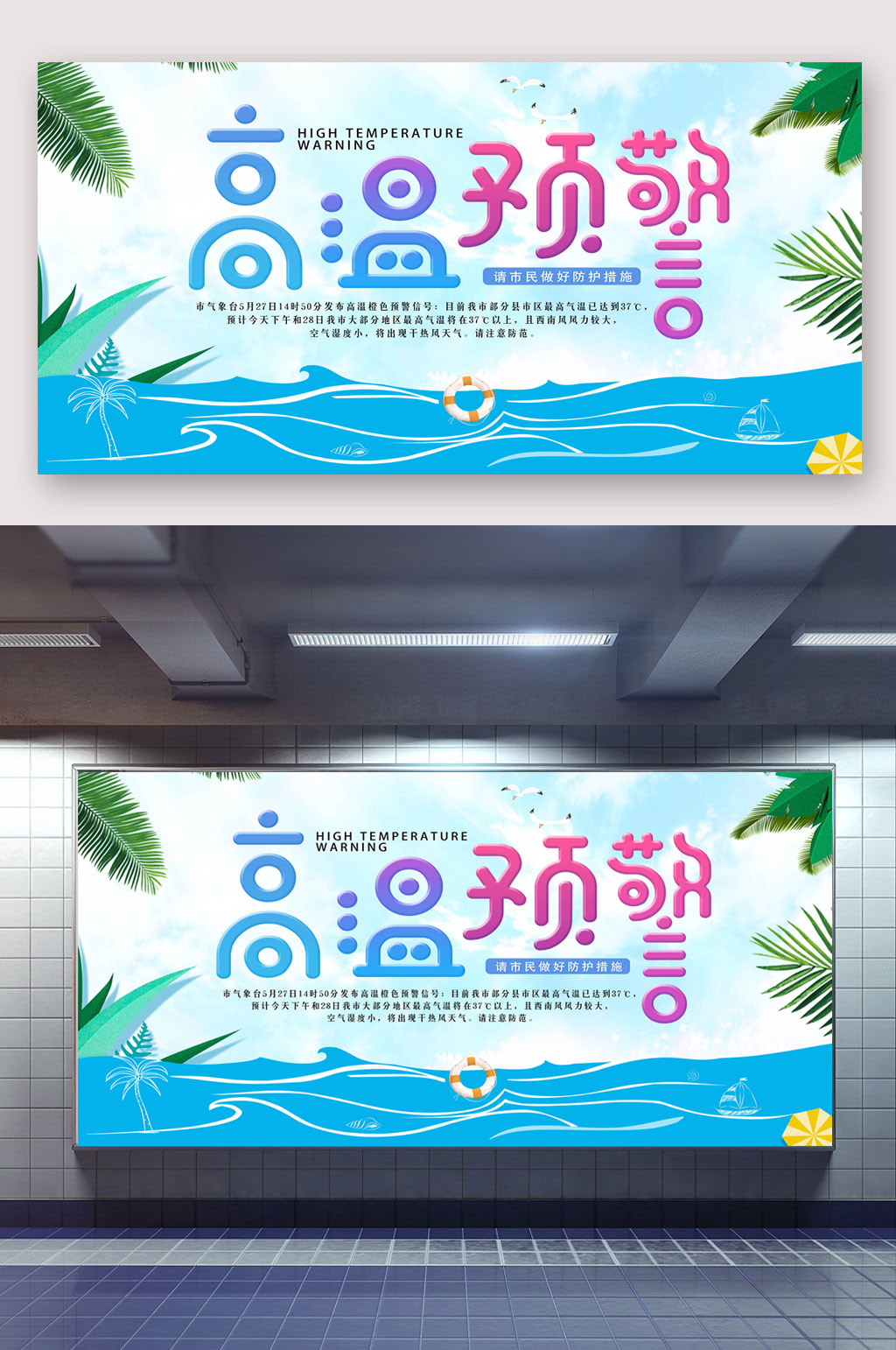 高温预警预防海报素材