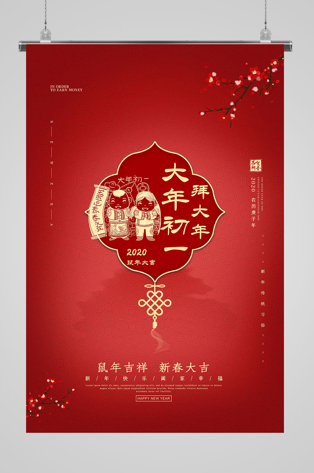 过年海报初一拜大年素材