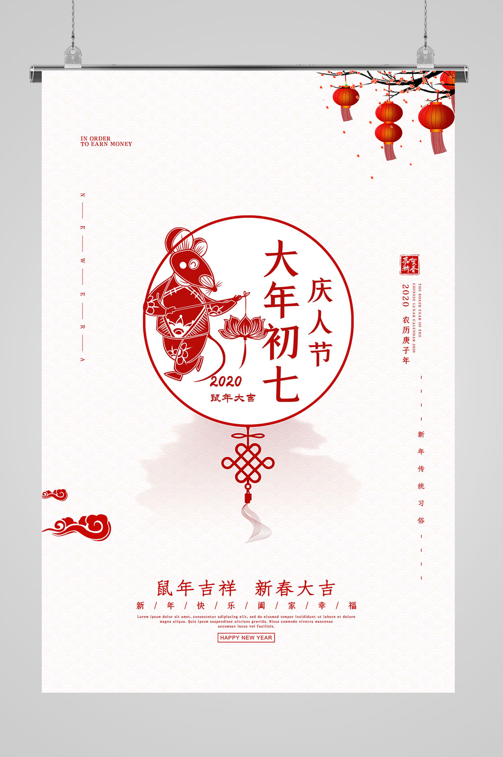 过年海报初七人日节素材