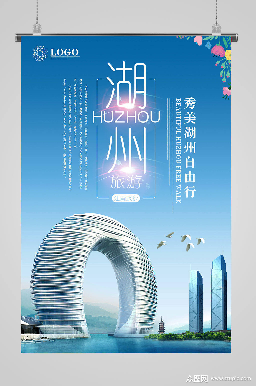 旅行海报湖州海报