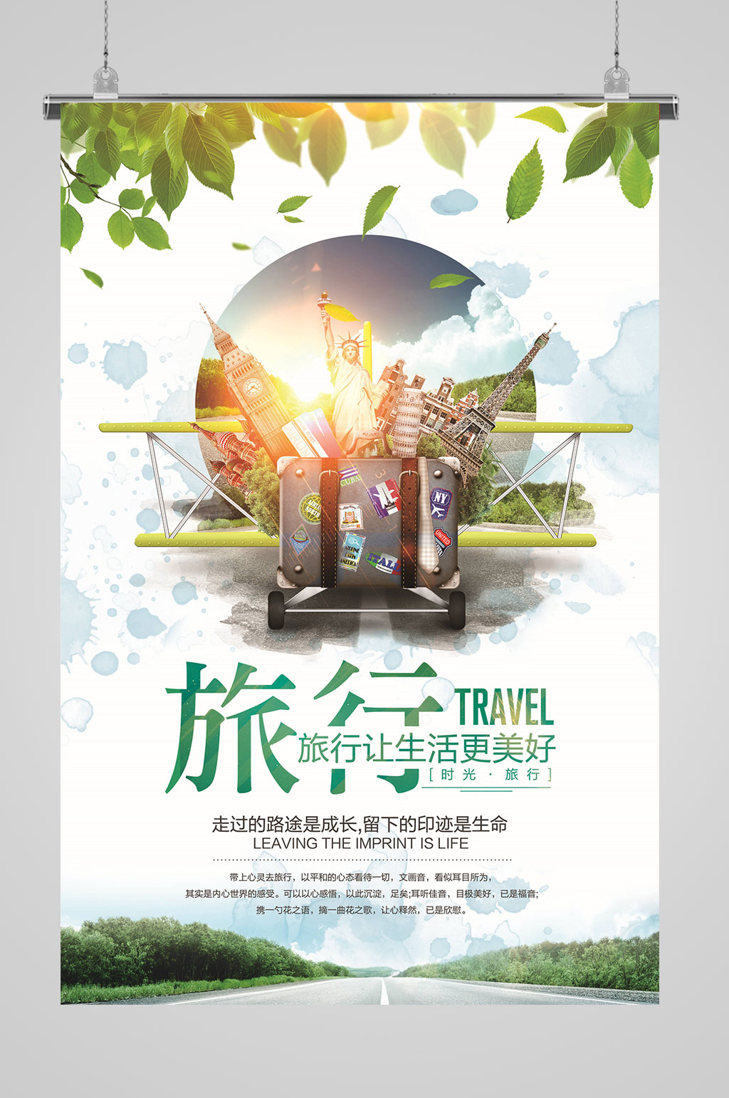 旅行海报乡村游海报素材