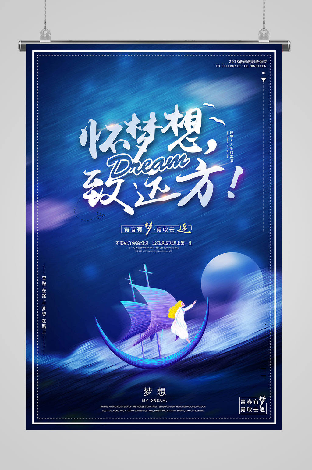 梦想海报企业海报素材