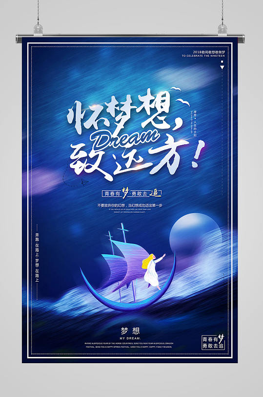 梦想海报企业海报