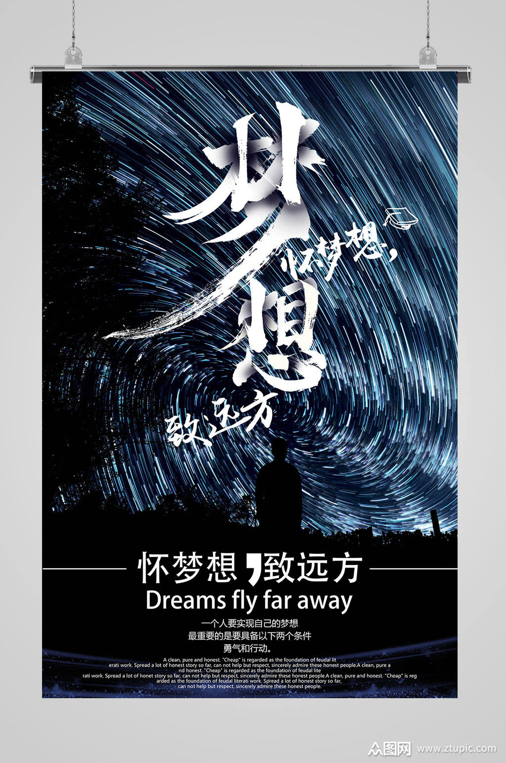 梦想海报梦想腾飞