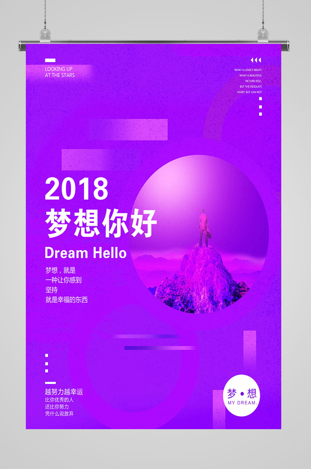梦想海报越自我海报素材