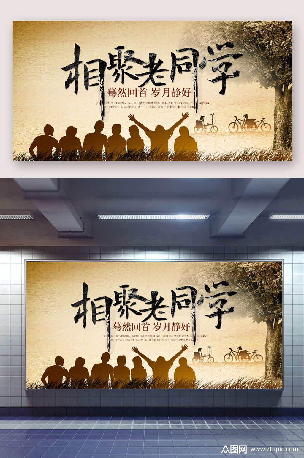 青春不散场相聚同学