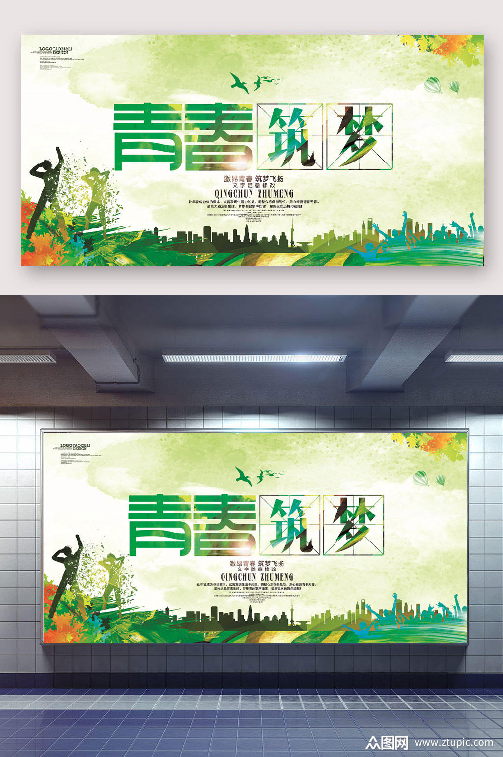 青春不散场青春筑梦素材