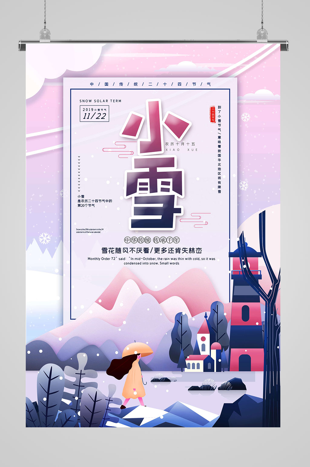 小雪海报二十四节气素材