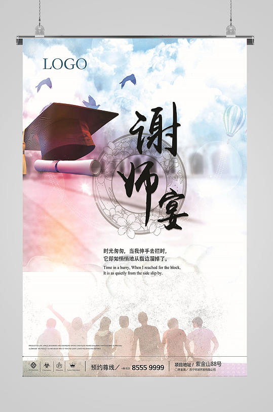 谢师宴金榜题名海报
