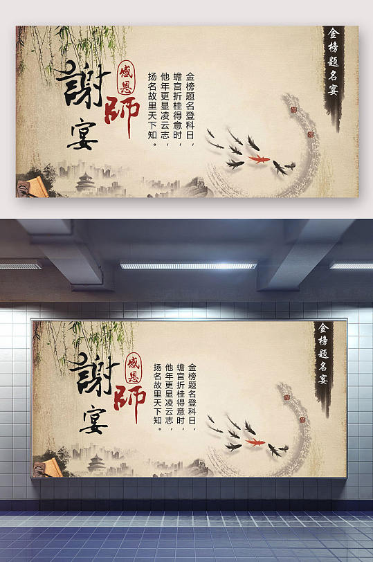 毕业季谢师宴海报图片-毕业季谢师宴海报设计素材-毕业季谢师宴海报