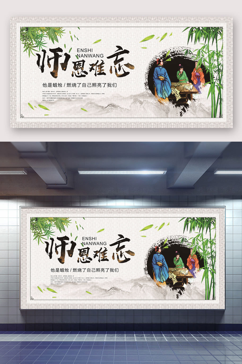 谢师宴中国风师恩难忘素材